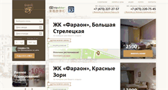 Desktop Screenshot of hotelfaraon.ru